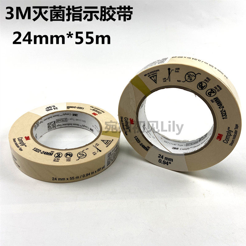 牙科3m-1322蒸汽灭菌指示胶带灭菌检测测试高压消毒指示变色胶带