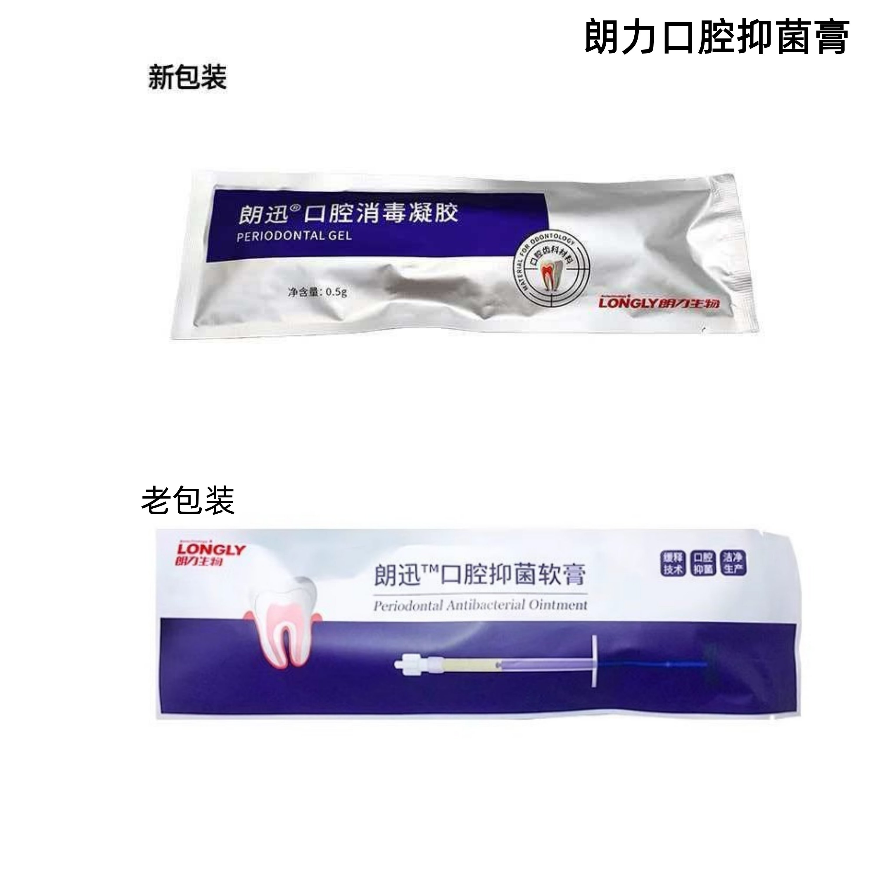牙科朗力朗讯口腔抑菌软膏牙周抑菌消毒凝胶抑菌护理膏代替派力奥