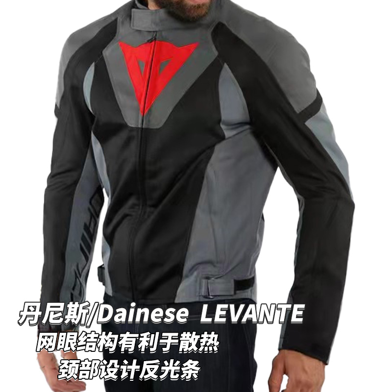 DAINESE丹尼斯LEVANTE AIR机车摩托车街车夏季网眼防护骑行服夹克