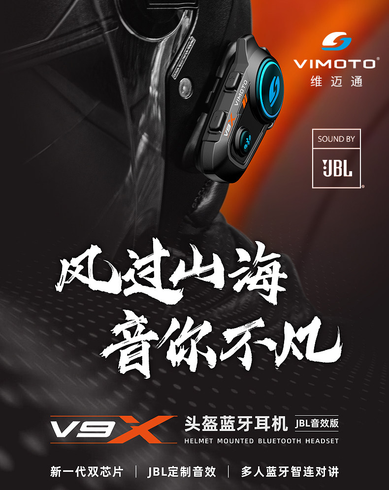 维迈通v8sv9s摩托车头盔无线蓝牙耳机内置全盔专用防水智能对讲机