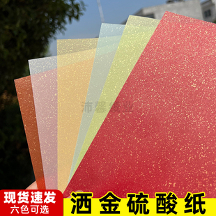 120g洒金硫酸纸A4半透明纸飘金描图纸A5隔页纸包装隔条纸A6手账纸