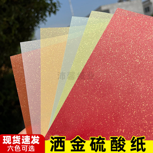 120g洒金硫酸纸A4半透明纸飘金描图纸A5隔页纸包装隔条纸A6手账纸
