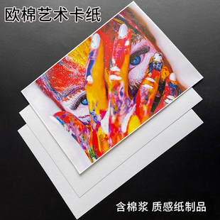 125克欧棉纸A4/A3+打印纸250g棉浆纸加厚封面册纸菜单说明书餐垫