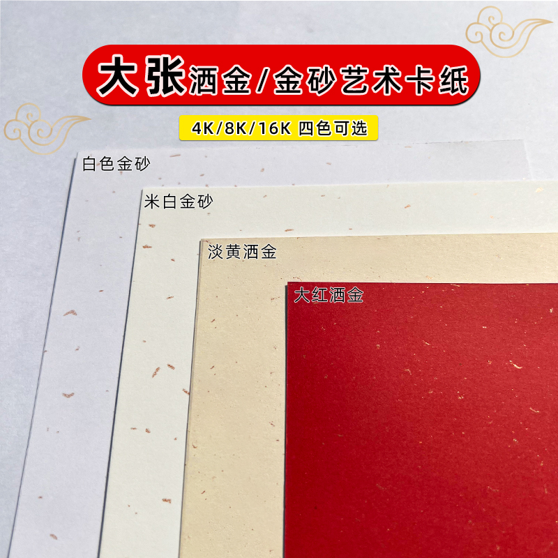 250g120g大红色洒金纸礼品包装纸请贴内页纸剪纸4k/8开美术绘画纸