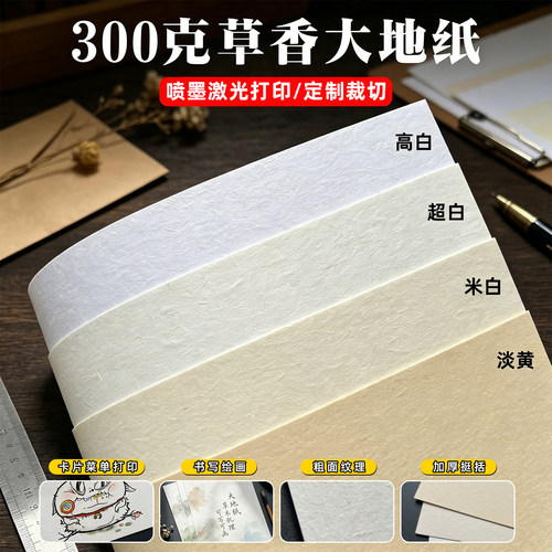 沛馨A4复古卡纸大地纸300g加厚
