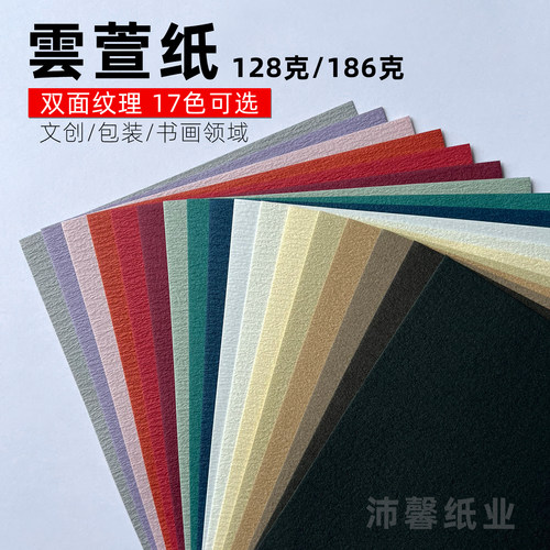 沛馨云宣纹皱纹花纹艺术纸A4纸