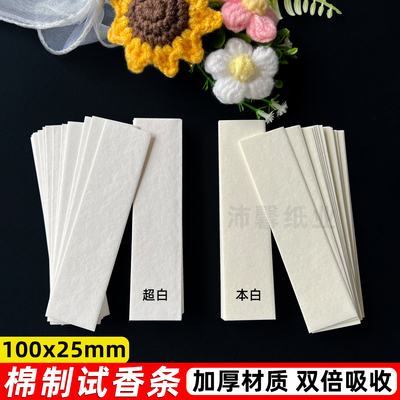 加厚100x25mm香水试香纸闻香纸试香卡香水试纸扩香精油 辨香纸