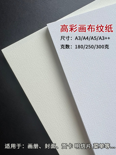 沛馨画布纹纸涂鸦马克笔纸绘画纸