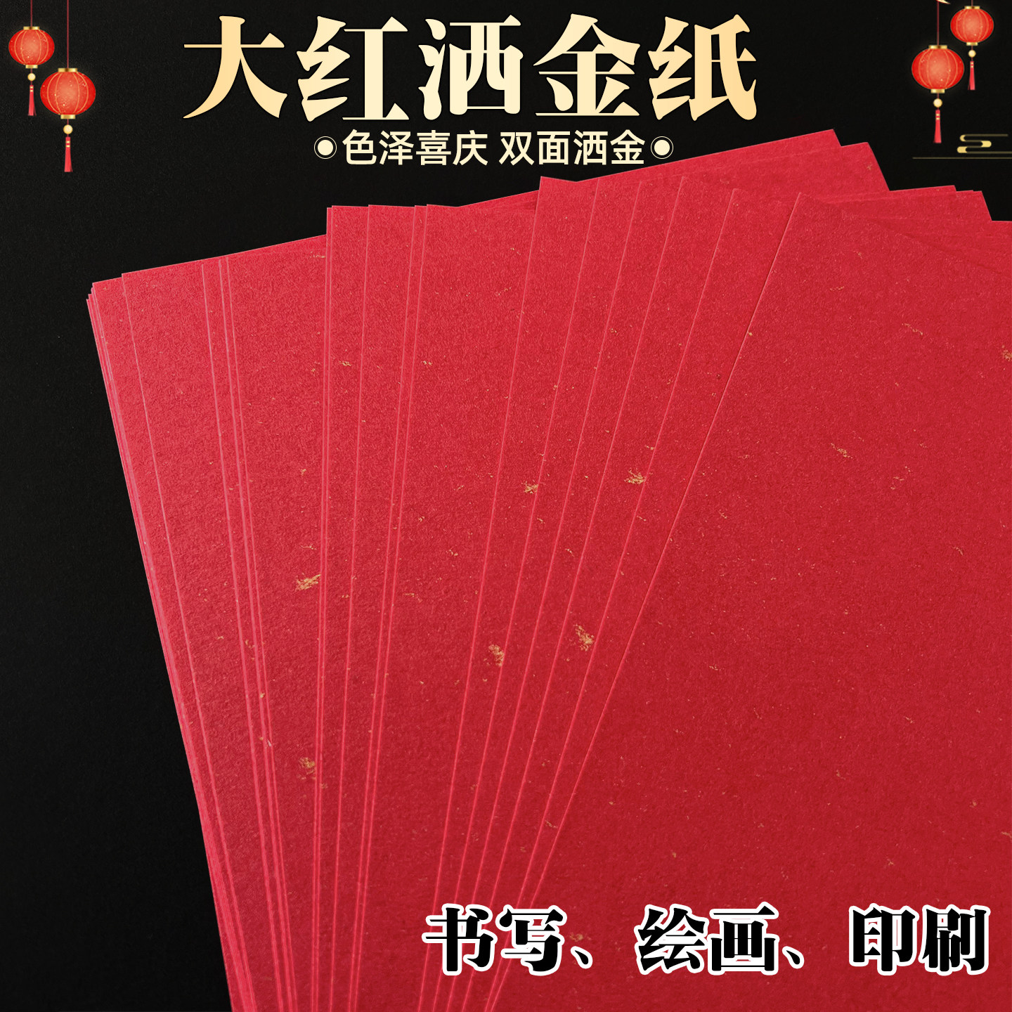 250克120克大红洒金卡纸飘金纸喜帖贺卡剪纸书法红包对联A3A4卡纸,办公设备/耗材/相关服务,卡纸,淘宝优惠券,粉丝福利购,淘宝优惠卷