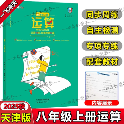 一飞冲天八年级上下册数学运算