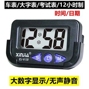 信佳XJ 电子钟表 613B车载微型汽车粘表大字表学生考试表坐粘式