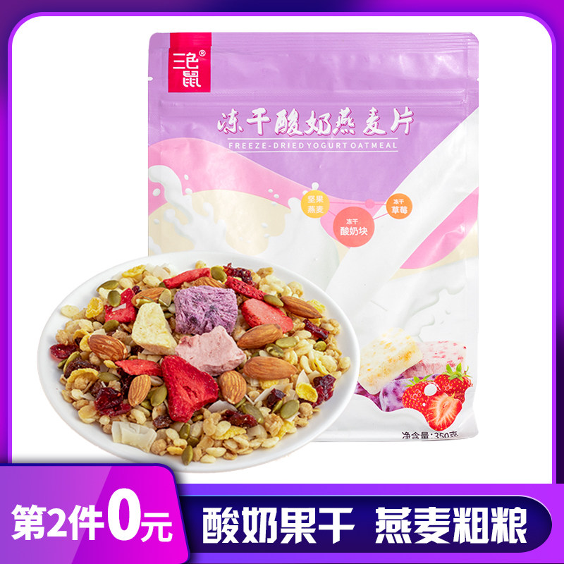 酸奶麦片早餐即食 酸奶果粒水果坚果 燕麦冲饮麦片 健身营养代餐|ruв категории кофе/хлопья/напиток, арроурут/хлопья/Чонг напитки, заваривать хлопья - от Buy2taobao.com для оказания профессиональной услуги покупки агента Taobao