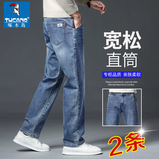 啄木鸟2026新款秋季牛仔裤男宽松直筒弹力秋冬款男加绒加厚男款裤
