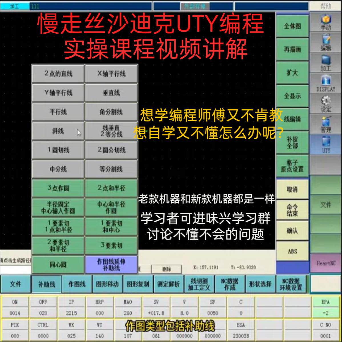 线切割慢走丝沙迪克UTY编程现场机器实操全套讲解教学课程视频