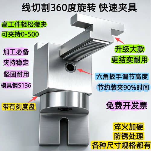 线切割网红夹具360度旋转夹具线切割压板线切割T字型夹具7型夹具