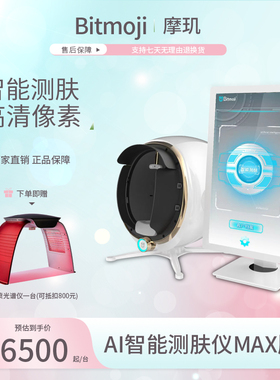 摩玑皮肤检测仪面部分析仪AI智能魔镜测试仪美容院专用仪器PLUS版