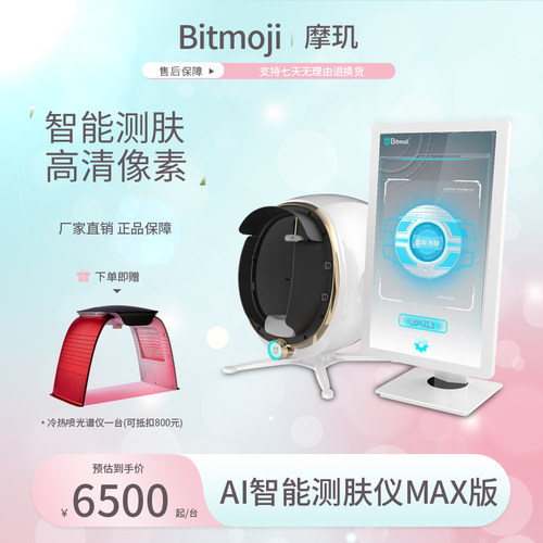 摩玑AI智能测肤仪PLUS版美容院用