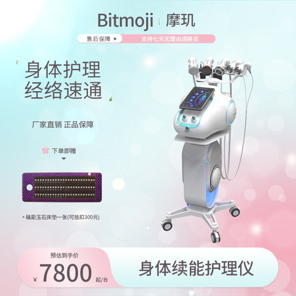 摩玑Bitmoji身体蓄能仪精微电经络疏通排酸淋巴排毒负压刮痧