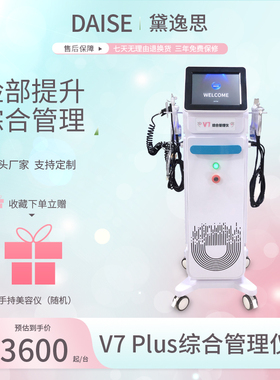 V7Plus皮肤综合管理美容仪器脸部提拉补水导入面部清洁注氧吸黑头