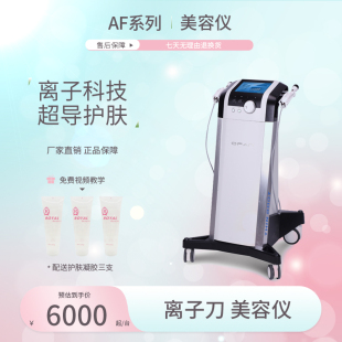 院用离子科技超导护肤仪器离子刀美容仪