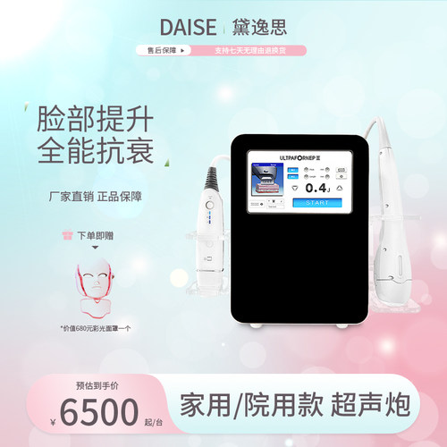 DAISE黛逸思提拉紧致抗衰美容仪