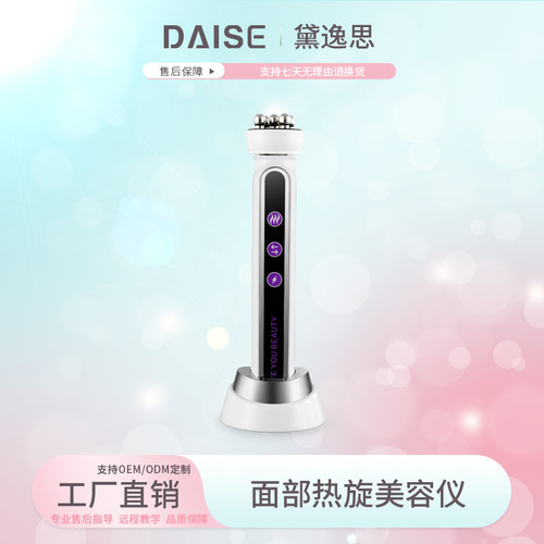 手持式面部热旋美容仪脸部提升