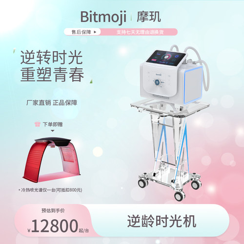 摩玑Bitmoji美容仪DAISE/黛逸思