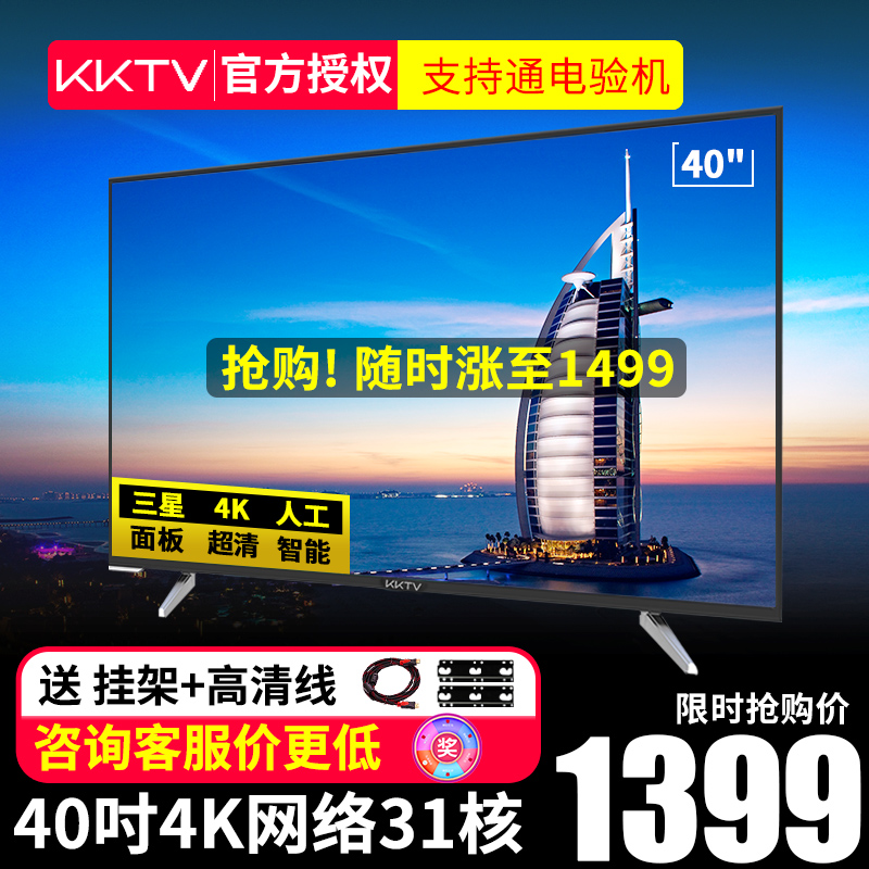 kktv U40 ¿µ¼Ñ40…¼4K³¬¸ßÇåÖÇÄÜwifiÍøÂçÆ½°åÒº¾§µçÊÓ»ú²Êµç42