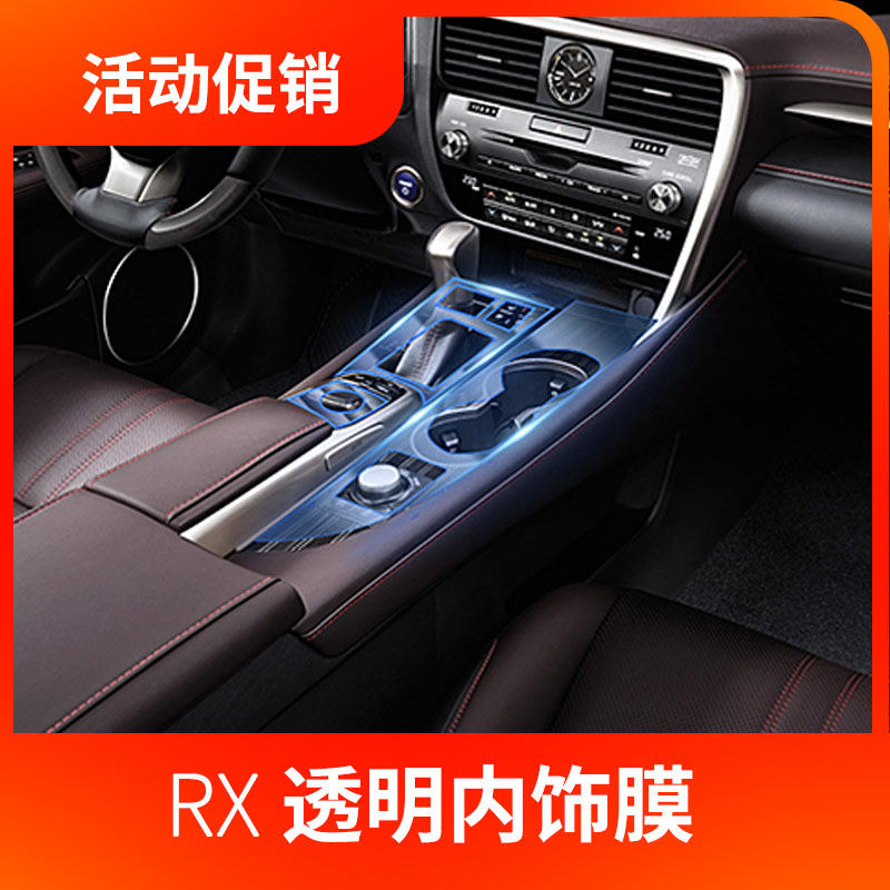 适用于雷克萨斯lx570内饰膜rx200t rx中控保护贴膜透明改装tpu