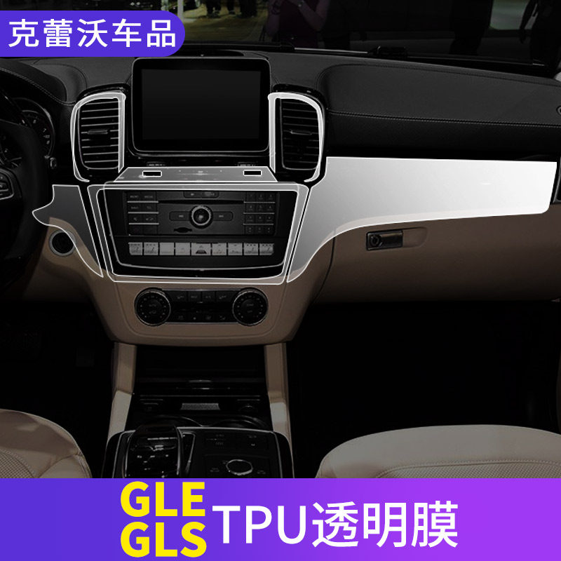 奔驰gle gls gle450 320 400内饰保护膜透明中控内饰贴膜改装tpu