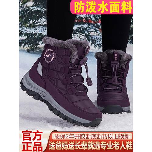 张凯丽老人鞋雪地靴女加绒厚棉鞋
