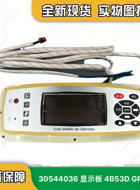 全新格力空调 显示板30544036 4B53D控制板 电脑版GR3X-A 送面贴