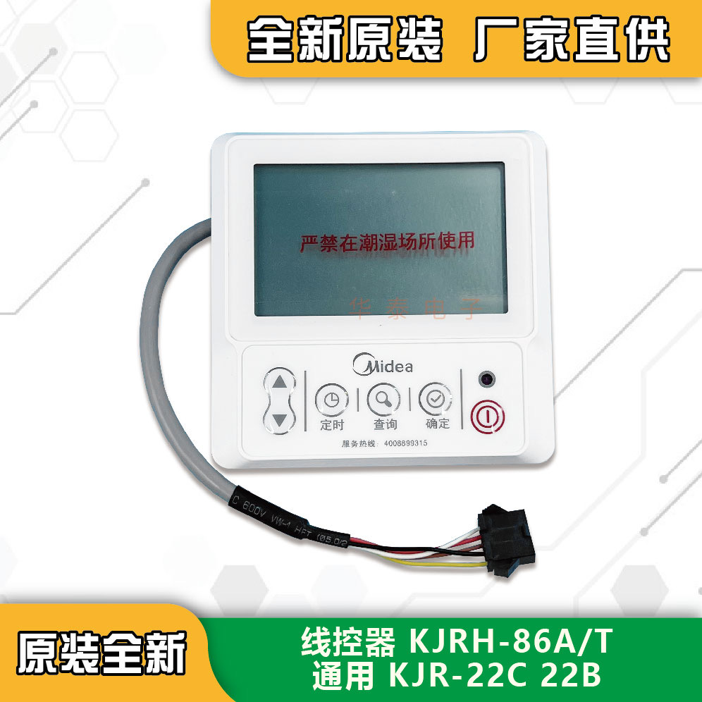 美的KJR-22C空气能热水器控制器