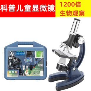 儿童高清显微镜1200倍初中小学生科学实验高倍专业生物教学显微镜