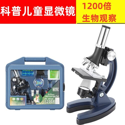 儿童高清显微镜1200倍