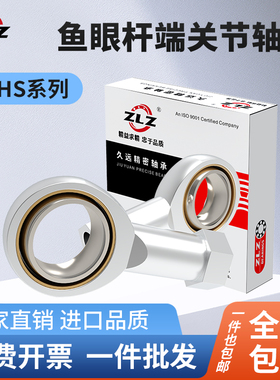 钢对钢鱼眼轴承万向关节轴承NHS3 5 6 8 10 12 14 16 18 SI20P/K