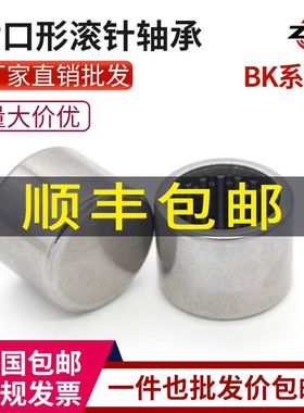 封口底滚针轴承BK1516 1622 1812 2016 2020 2520 2526 3016 3020