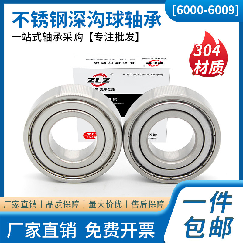 哈尔滨不锈钢轴承16000 16001 16002 16003 16004 16005 16006Z