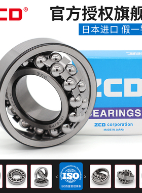 日本进口ZCD调心球轴承1218 1219 1220 1222 1224 1226K