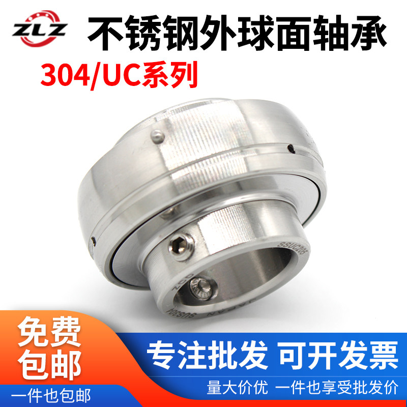 ZLZ304不锈钢外球面轴承