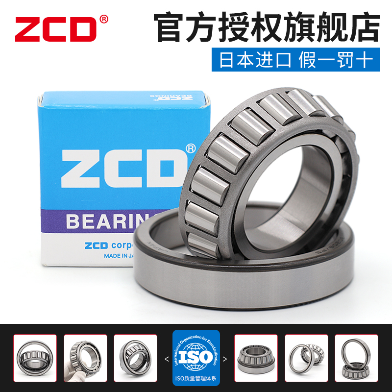 日本进口zcd轴承30338
