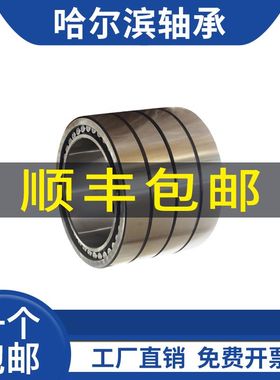 哈尔滨轴承 FC4258192 FC4260210 FC4460192 FC4468192 FC4462192