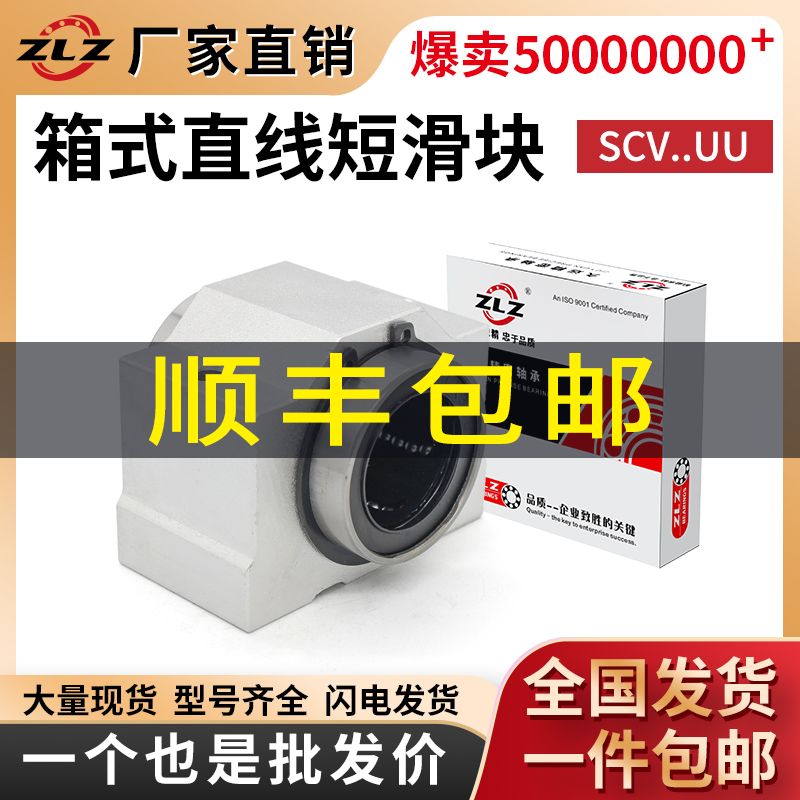 ZLZ箱式直线短滑块SCV