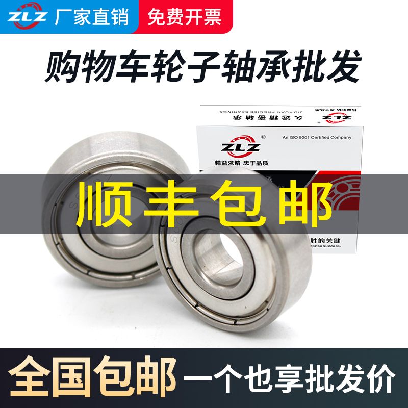ZLZ购物车轮子轴承批发