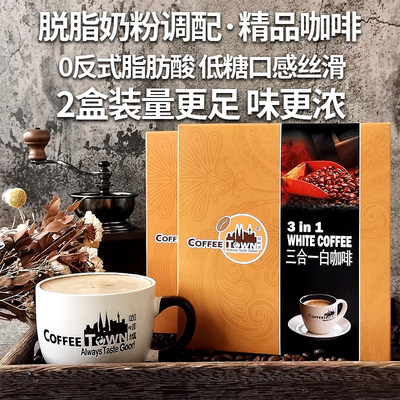 马来西亚进口三合一白咖啡2盒装