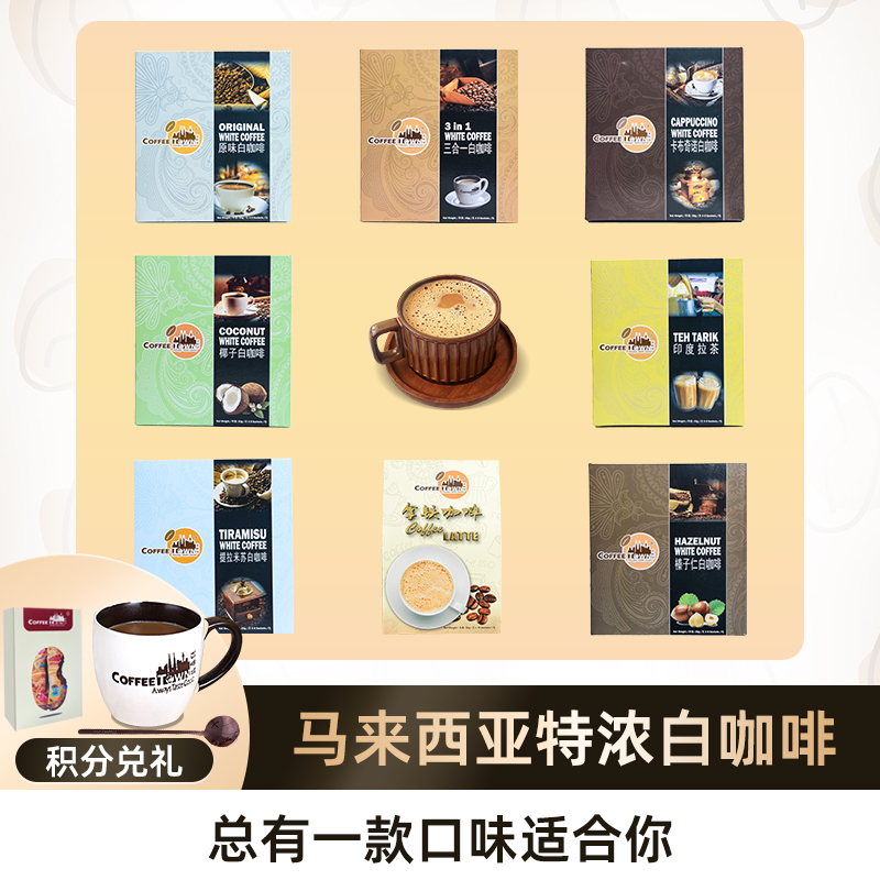 咖啡城白咖啡原味拿铁组合装