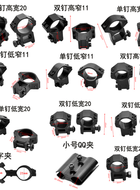 瞄准器夹具金属配件超低管夹11mm增高导轨夹20mm高对夹激光瞄夹具