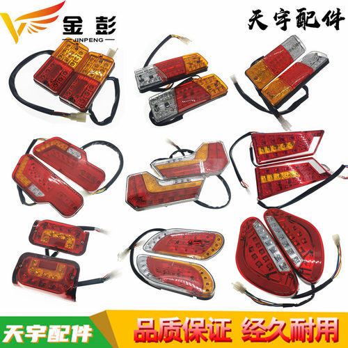 适用金彭电动三轮车后尾灯煞车灯方向灯LED灯48V12V原厂原装灯包