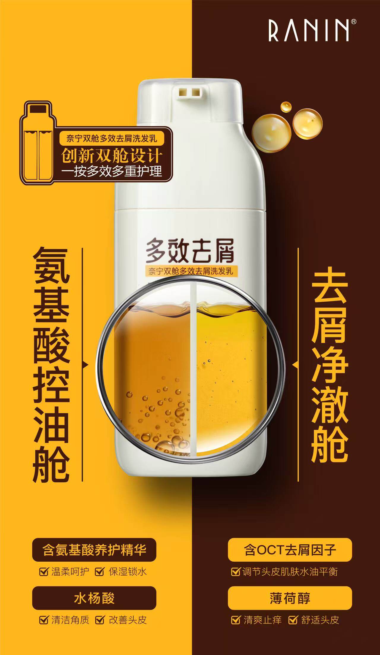 RANIN双舱锁活洗发乳 男女 油头去屑救星 多效净屑 清爽头皮 蓬松