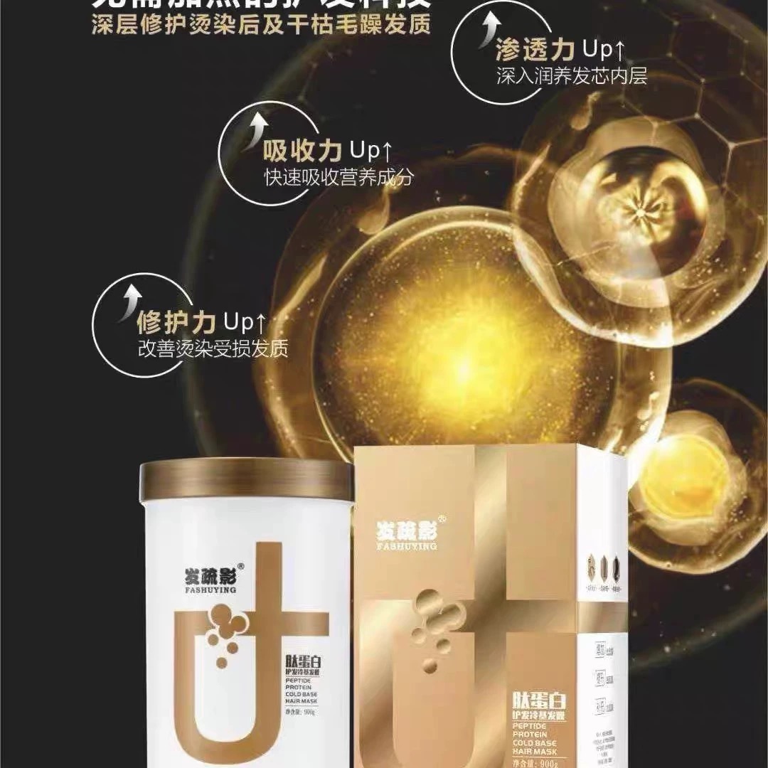 发疏影肽蛋白护发冷基发膜水疗护发素免蒸倒膜修复受损防干枯毛躁